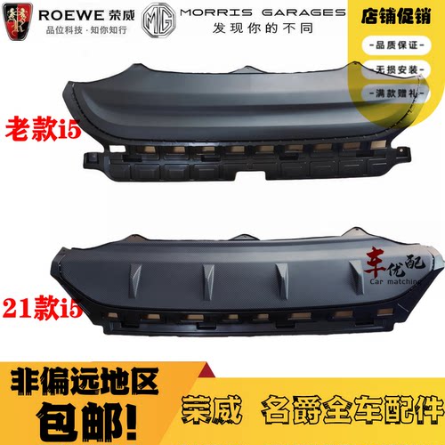 荣威i5后保下饰板导流板下裙边