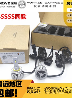 适用于荣威I5EI5I6EI6RX3RX5新名爵MG6ZSHS HB3 LED灯泡LED HB3灯