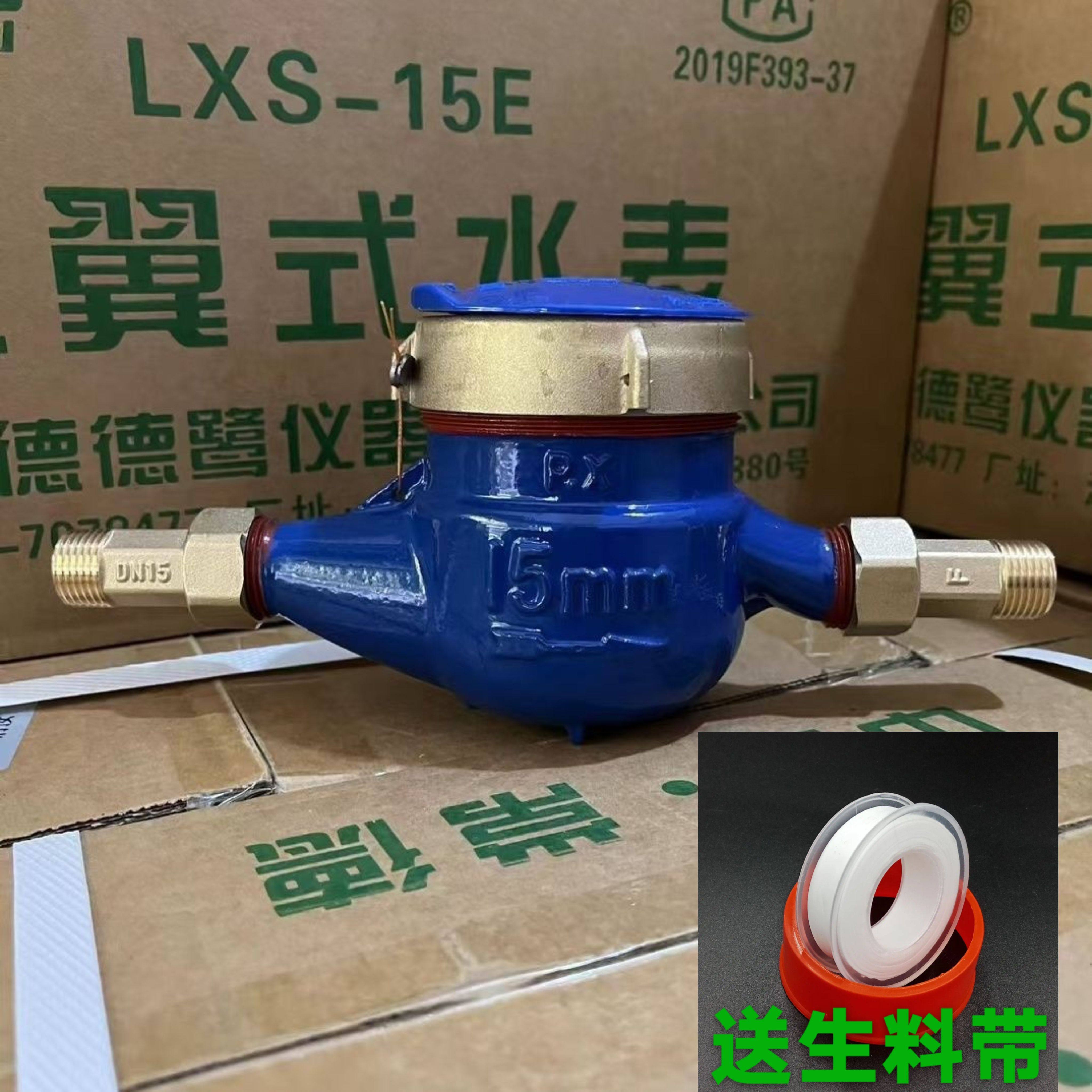 铜接头自来水表家用水防滴水旋翼DN15DN20冷水常德德鹭湿式水表