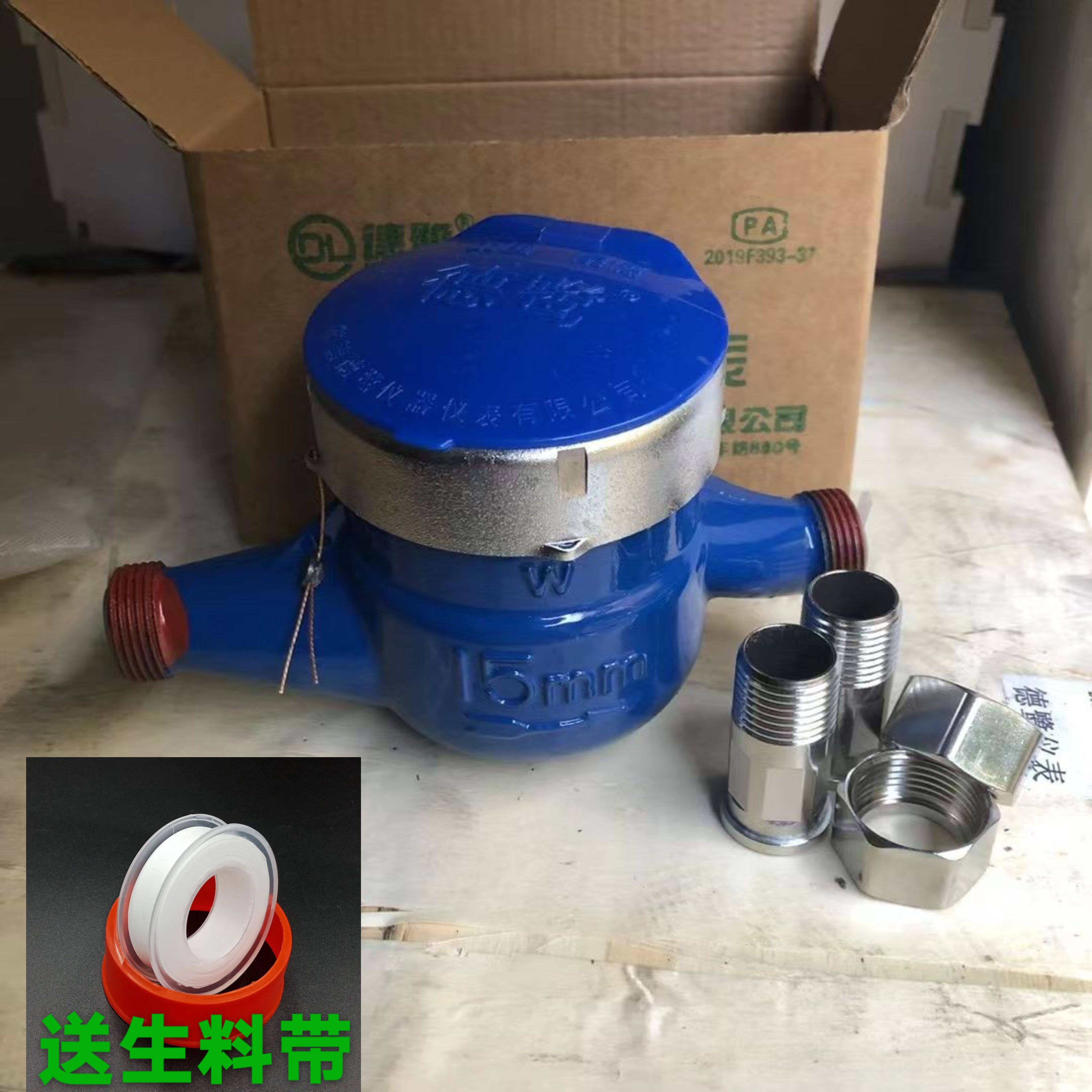常德德鹭加厚水表家用自来水旋翼机械防冻不锈钢4分6分送生料带