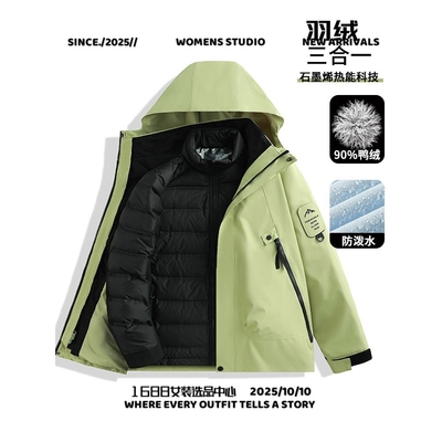 山东真又美男装羽绒服冲锋衣男女士新款墨烯内胆可拆卸冬季三合一