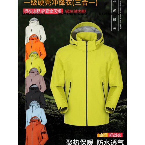 太仓华丽安冲锋衣三合一女国标硬壳轻量防风防水外套男可拆卸羽绒