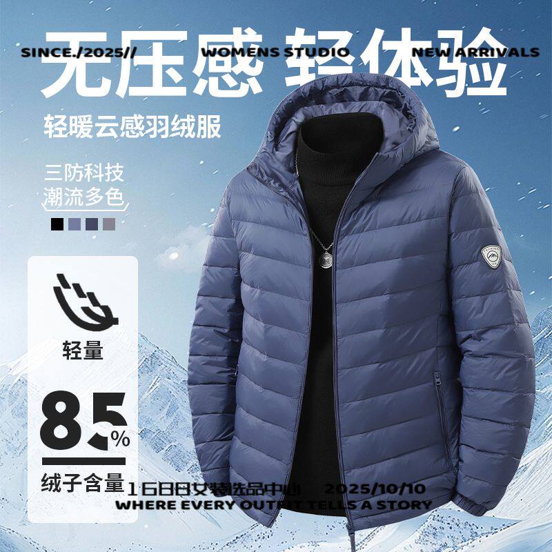 太昌华利安冲锋衣轻薄白鸭绒服男士秋冬新款休闲防风连帽短款保暖