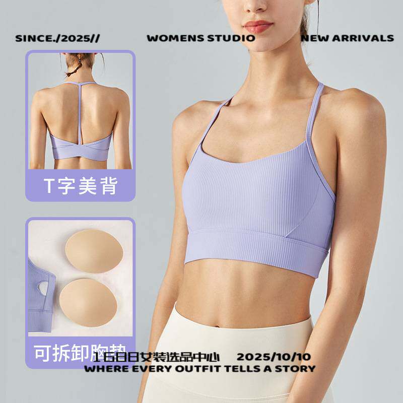 武汉爱帝针纺运动服套装宁波夏季挂脖运动内衣女瑜伽背心带胸垫健