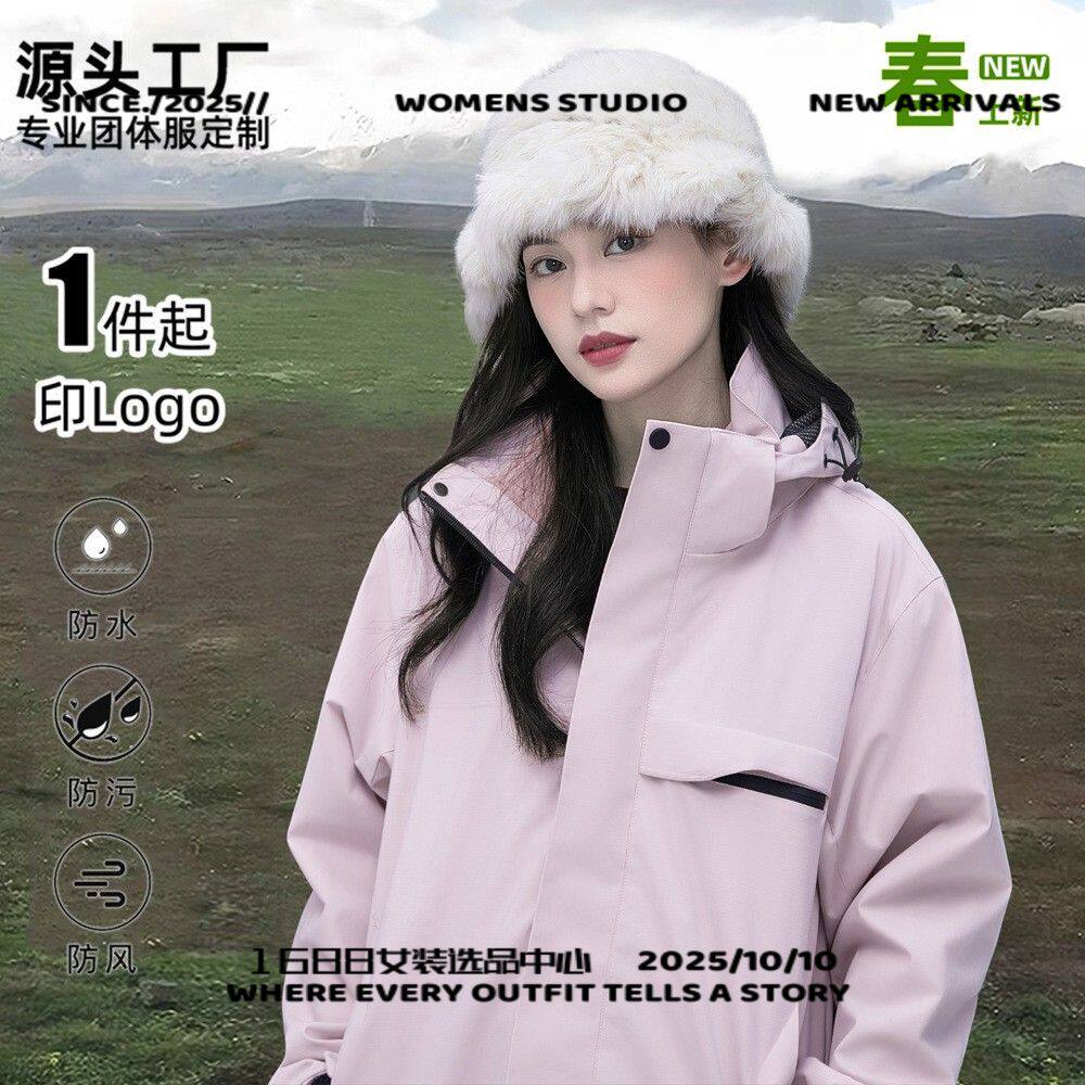 太仓华利安冲锋衣套装同款男冲锋衣女薄款春季户外登山服三合一外
