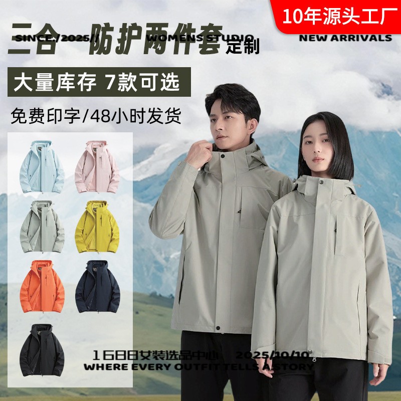 秋冬季新款冲锋衣男女情侣款户外运动防风防水保暖百搭登山服外套