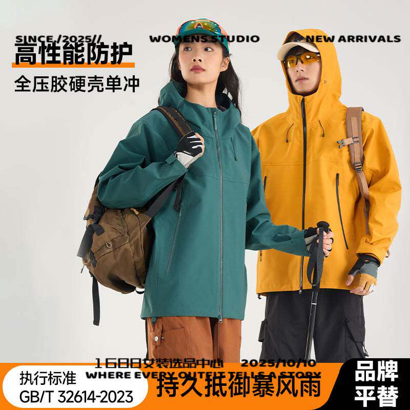 山东真又美裤子同款国标硬壳冲锋衣男女防水透气户外高端登山服机
