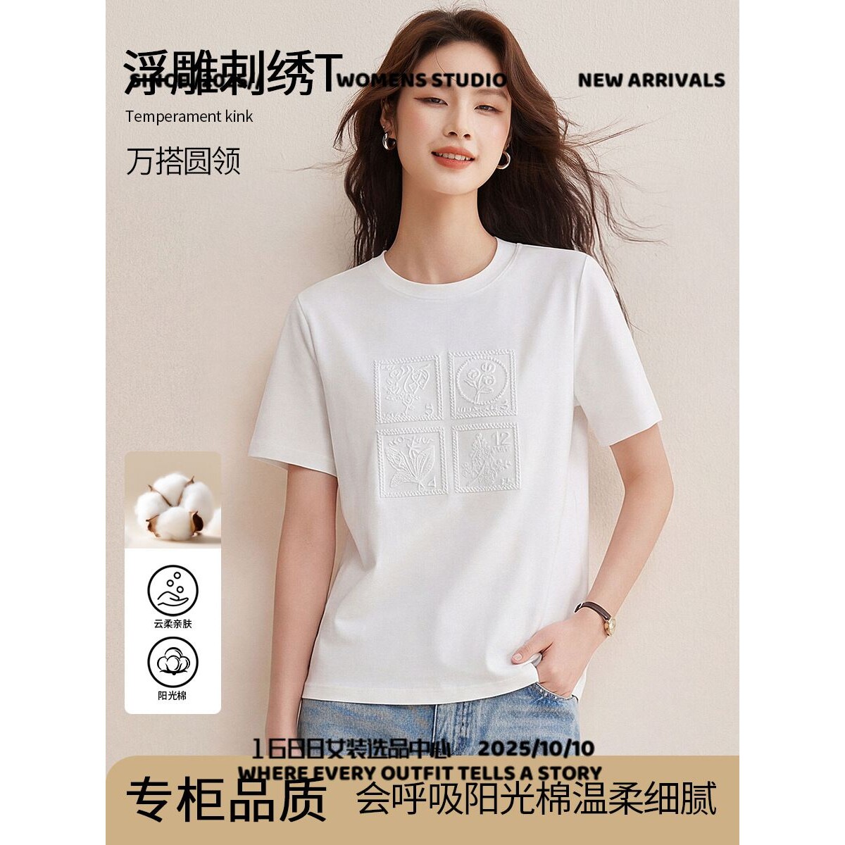 广州晴雅服饰春女装欧邮票图案浮雕刺绣圆领休闲通勤白色短袖恤