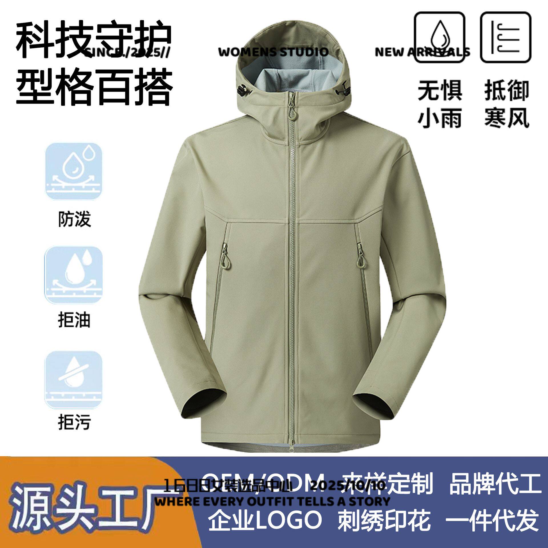 太仓华利安冲锋衣春秋季单层软壳冲锋衣防风防水户外骑行徒步登山