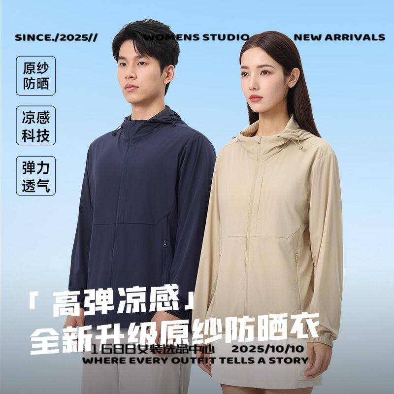 台州三门的冲锋衣夏季新款冰感防晒衣男女超薄透气连帽外套皮肤衣