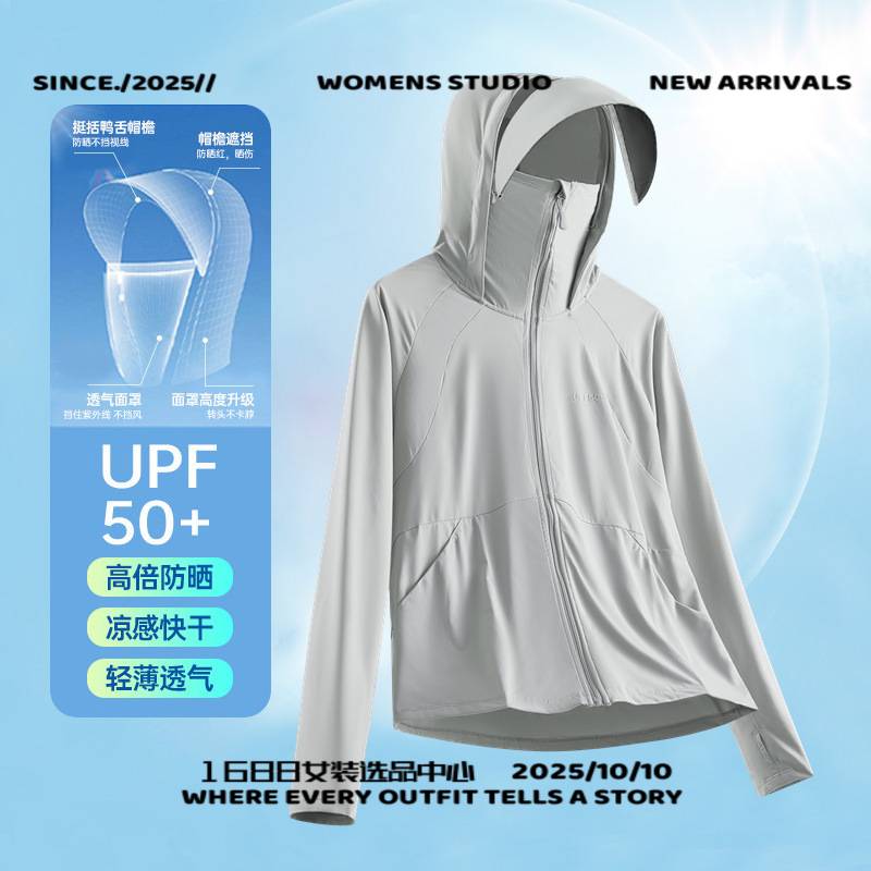 山东真美制衣防晒服+防紫外线皮肤衣黑胶帽檐凉感透气薄外套夏季