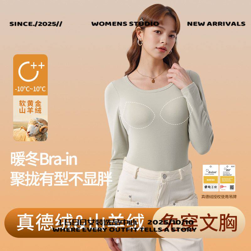 汕头市初之雯服饰秋冬新款德绒保暖打底衫女带胸棉免穿文胸类低领