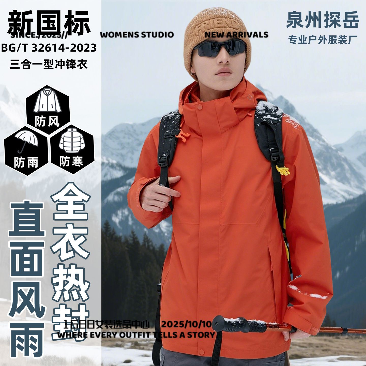 泰山华利安全压胶冲锋衣三合一男女硬壳三防冬季外套防风防水保暖