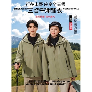 太仓华丽安防水防风冲锋衣印三合一工作服秋冬户外团体店加绒工装