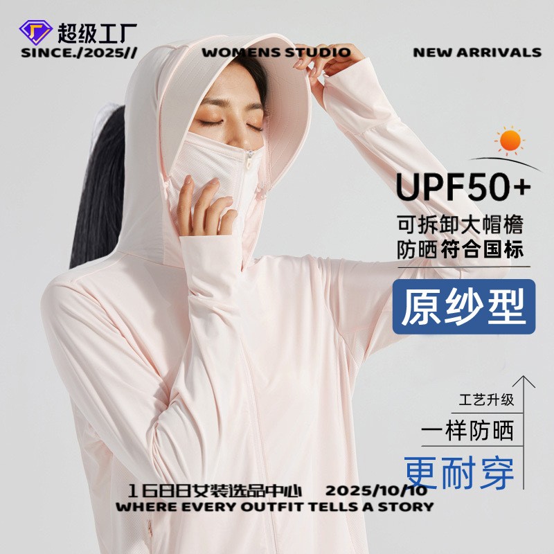 太仓华利安原纱防晒衣女可拆卸帽檐凉感防紫外线户外骑行徒步防晒
