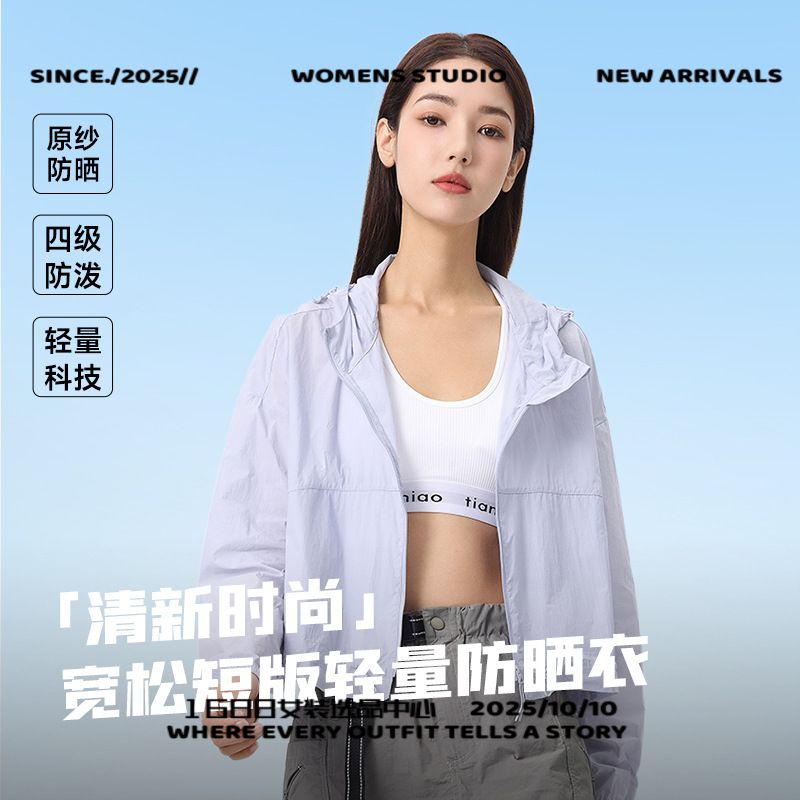 泉州石狮男款冲锋衣夏季防晒衣女短款遮阳防紫外线冰感透气骑车旅