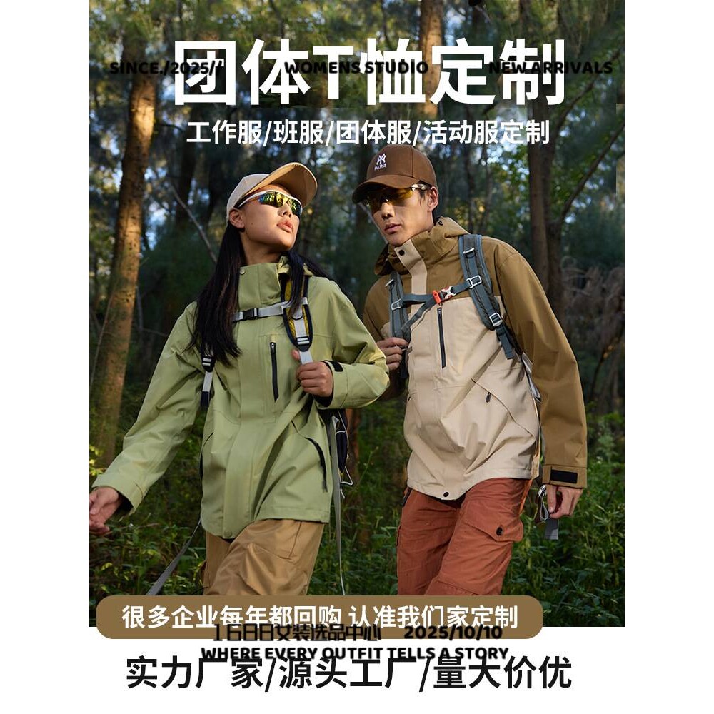 泉州奔潮服饰团服冲锋衣刺绣工装户外男女款三合一可拆卸两件套