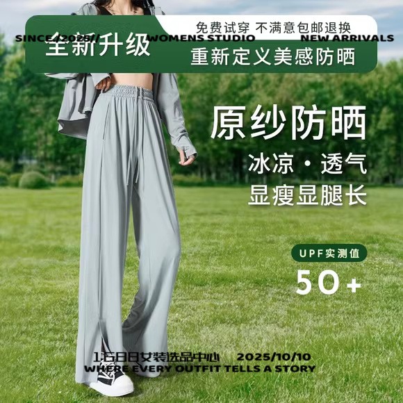 泉州卡多希冲锋衣阔腿裤女冰丝防晒裤女防紫外线凉感速干弹力透气