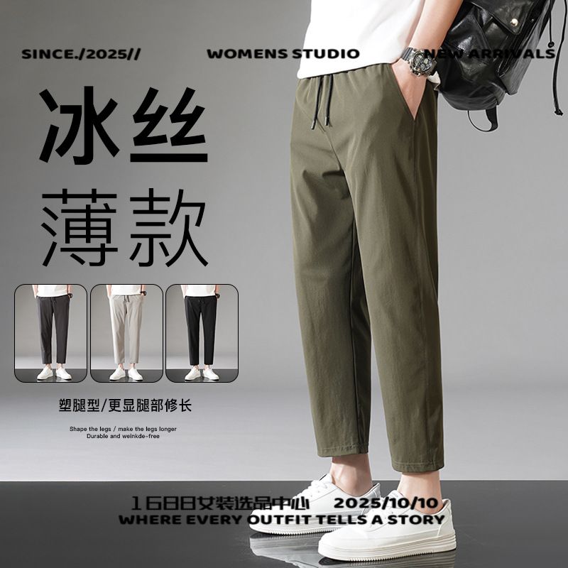 泰山华利安冰丝裤子男夏季薄款运动休闲九分裤大码宽松直筒卫裤速
