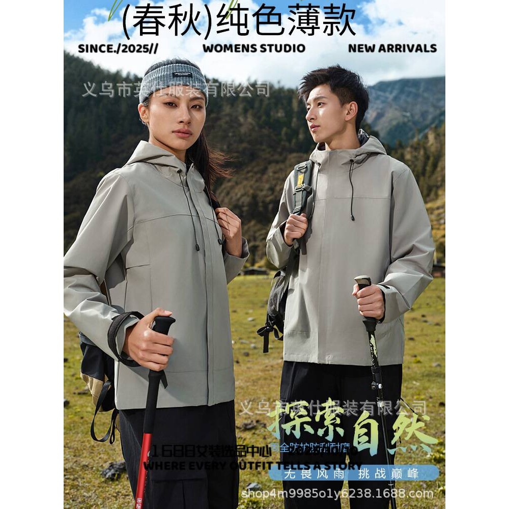 大仓华利安防泼水薄款冲锋衣男款春秋防风女外套户外登山工作服印