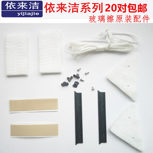 依来洁 双面玻璃擦双层擦窗器胶条魔术贴刮条皮条棉条安全绳配件