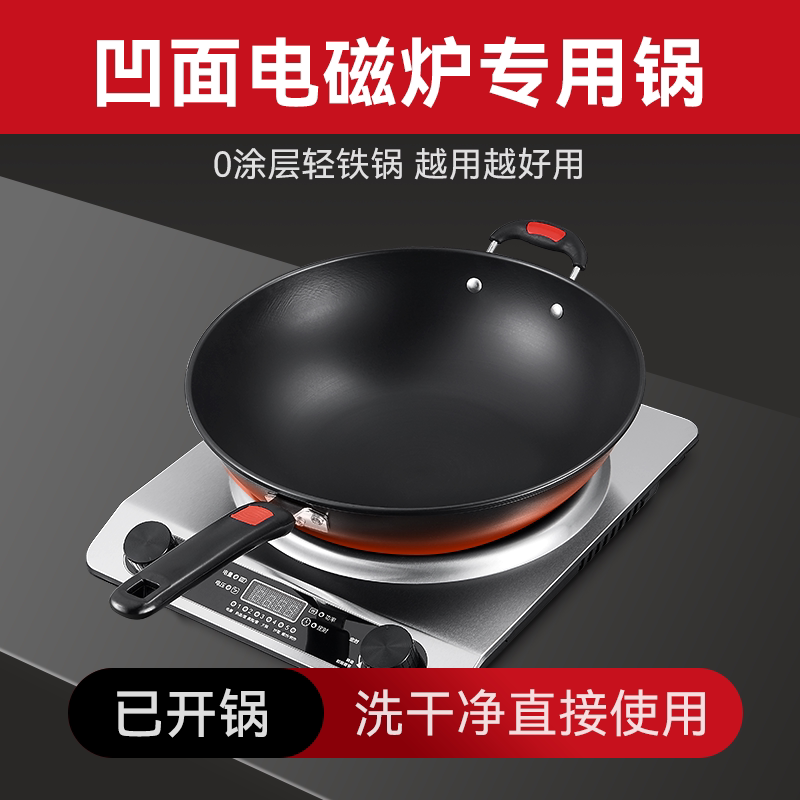 德国凹面电磁炉专用铁锅不生锈防粘炒锅无涂层瓦斯炉家用圆底炒锅