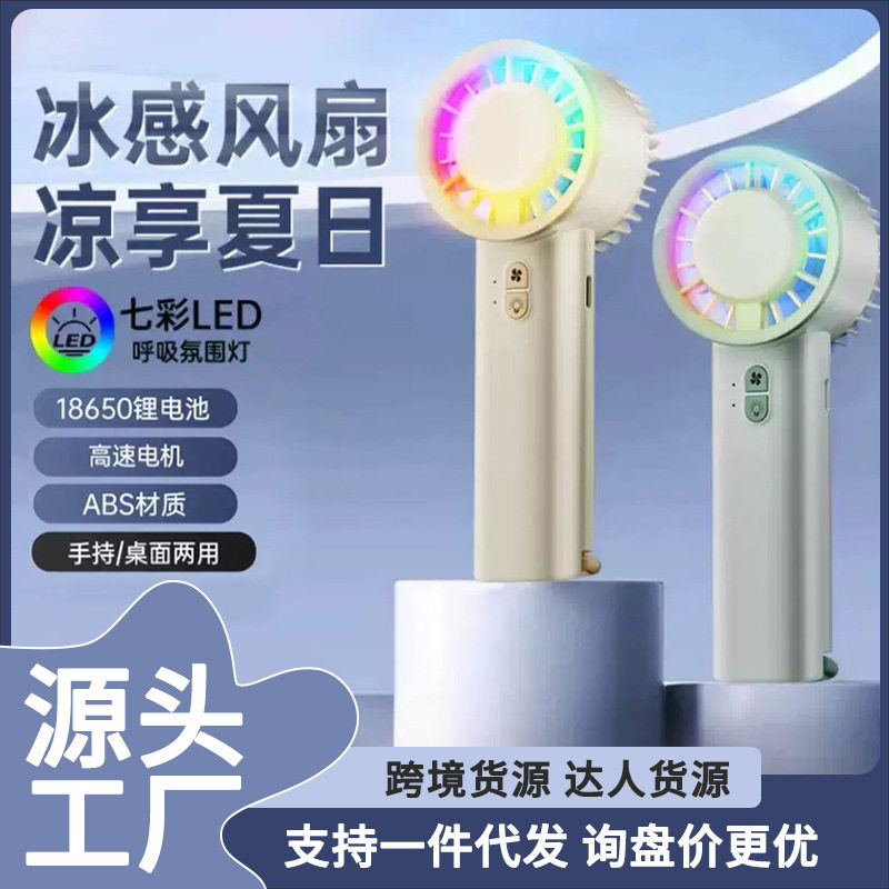 日本进口新款手持涡轮小风扇迷你便捷学生随身氛围灯充电桌面风扇