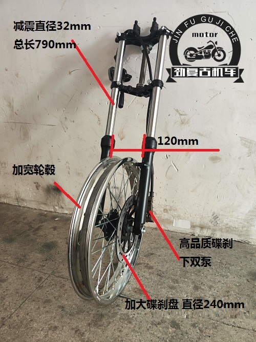 复古加宽三星可装前减震器