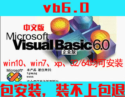 vb软件vb6.0企业版中文版Visual Basic软件安装包成功SP6补丁远程