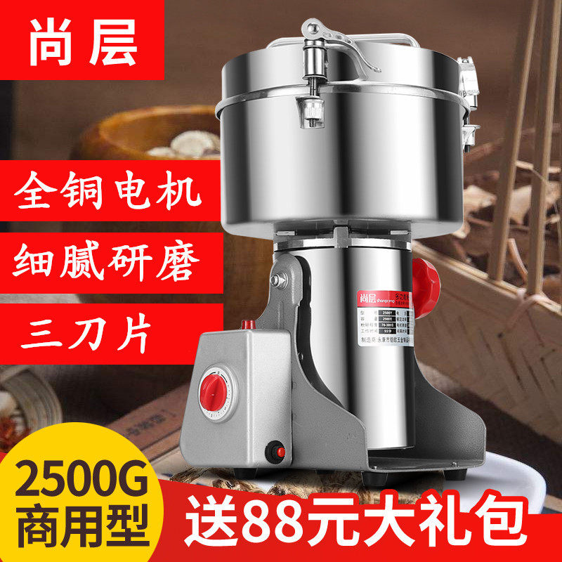 尚层2500g不锈钢三七中药材粉碎机电动磨粉机商用大型超细打粉机