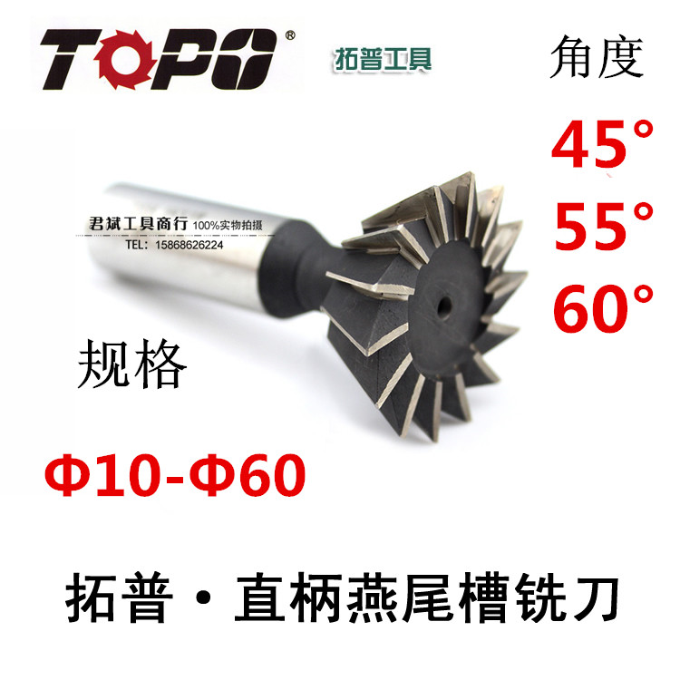 拓普正品 燕尾槽铣刀 超硬高速钢HSS 直柄铣刀数控刀具耐磨 10-60
