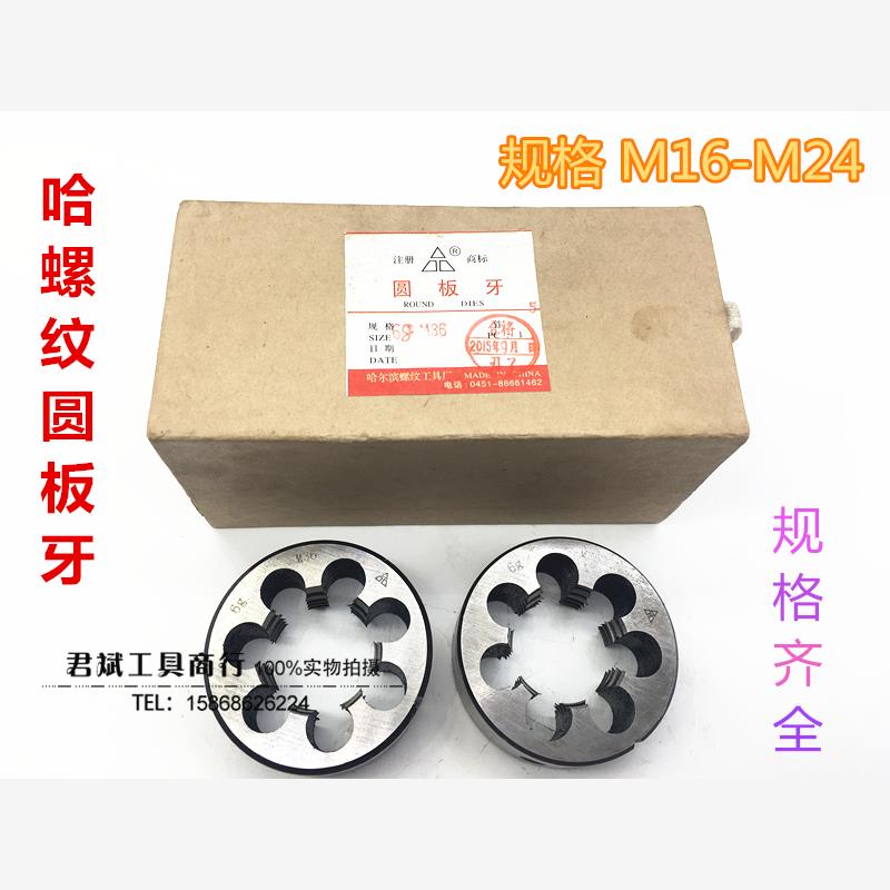 哈尔滨哈螺纹圆板牙细园