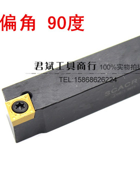 90度外圆车刀杆SCACL/SCACR1212/1616/2020/2525/H09/K09/K12/M12