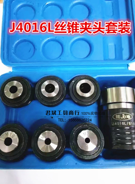 攻丝机用攻丝夹头J4016L/B18/M5- M16快换丝锥夹头/攻丝夹头/配件