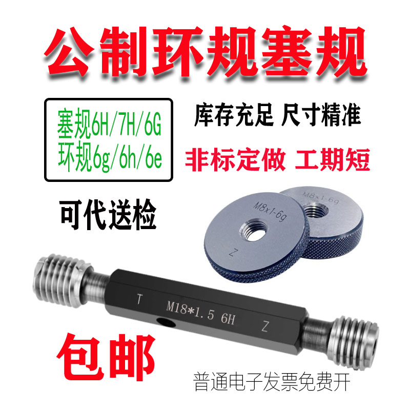 螺纹环规塞规M1/1.246785