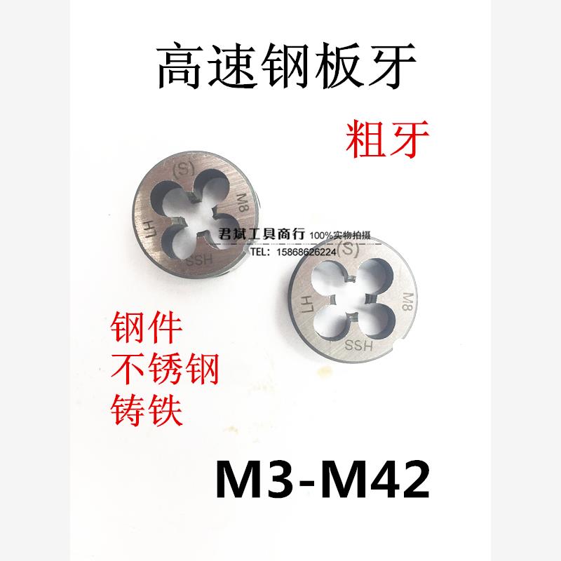 高速钢不锈钢用板牙M2M3M