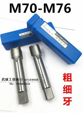 非标/细牙机用丝攻/丝锥M70M72M75M76*1.5*2*3*4*6现货丝锥