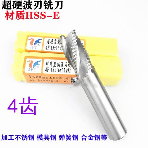 劲锋 超硬 直柄波刃铣刀  玉米 粗皮铣刀5 6 8 10 12 14 16 18 20