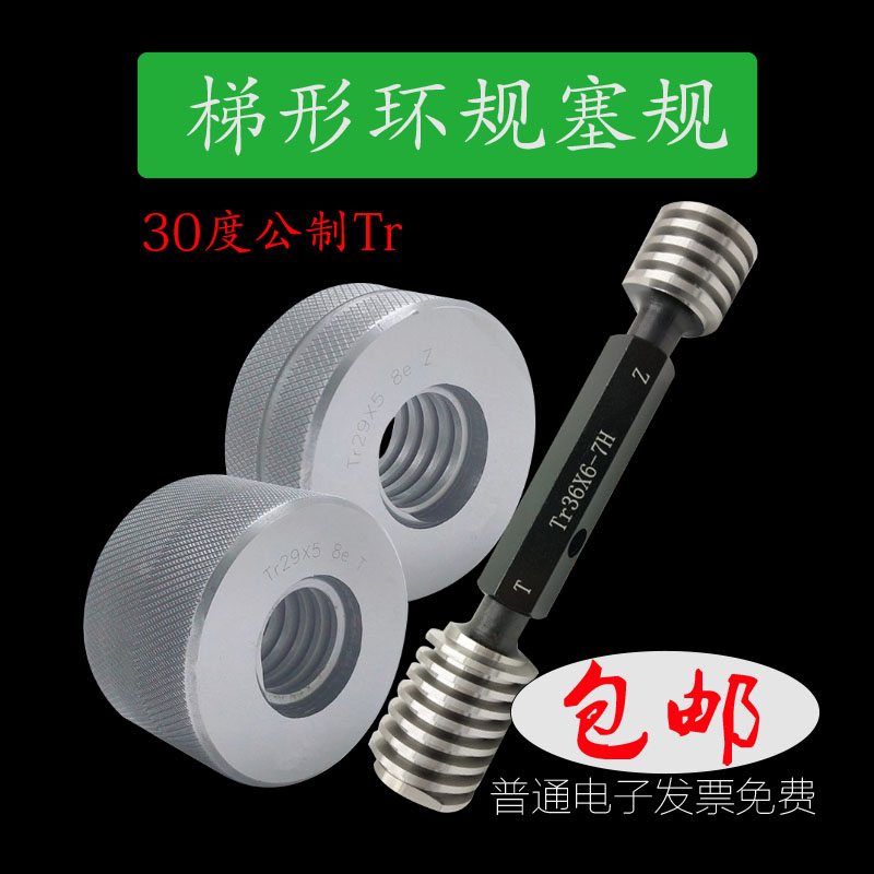 梯型螺纹塞规环规Tr136/140/145/150*6*10*14  LH左牙7H/8H/7e/8e