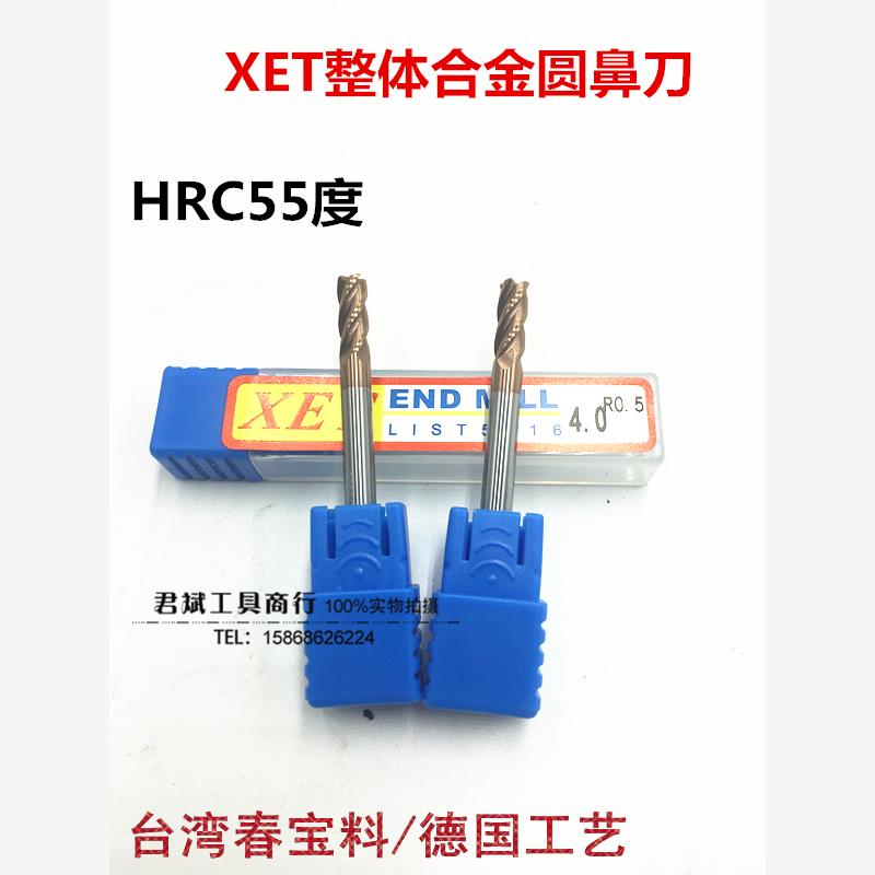 XET整体硬质合金圆鼻铣刀