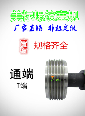 美制 螺纹环规 塞规 美标通止规  1/2-14 NPSM NPSL 2A 2B