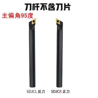 93度内孔车刀 S08K S10K S12M S16Q S20Q S25R-SDJCR07 SDJCL07
