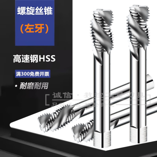 反牙倒牙左牙螺旋丝攻/丝锥M4M6M8M10M14M16M18M20-M27M30X1X1.5