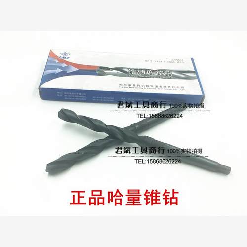 哈量锥钻锥柄麻花钻头45
