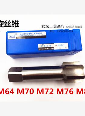 左牙反牙反螺纹丝锥M64*6 M70*6 M72*6 M76*6 M80*6左旋机用丝攻