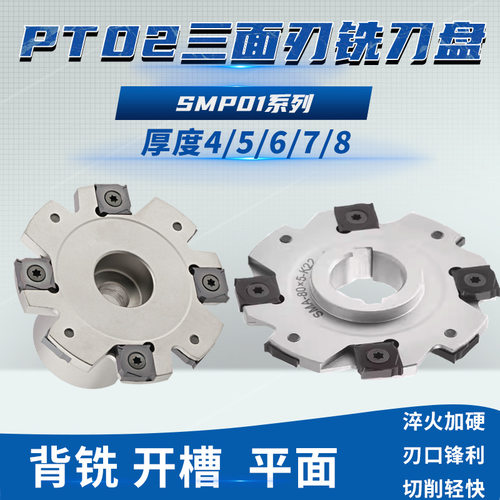 SMP01数控三面刃铣刀盘T型槽PT02可转位刀盘切槽刀XSEQ1203刀片
