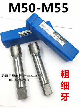 非标机用丝锥/细牙机用丝攻M50M51M52M55*3X2X1.5X1*4*5*1.25
