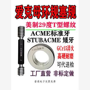 STUB矮齿29度 美制爱克ACME梯螺纹环规塞规1