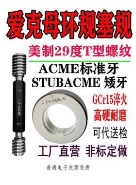 美制爱克ACME梯螺纹环规 2 13/16-6ACME 塞规2 15/16-3.5ACME