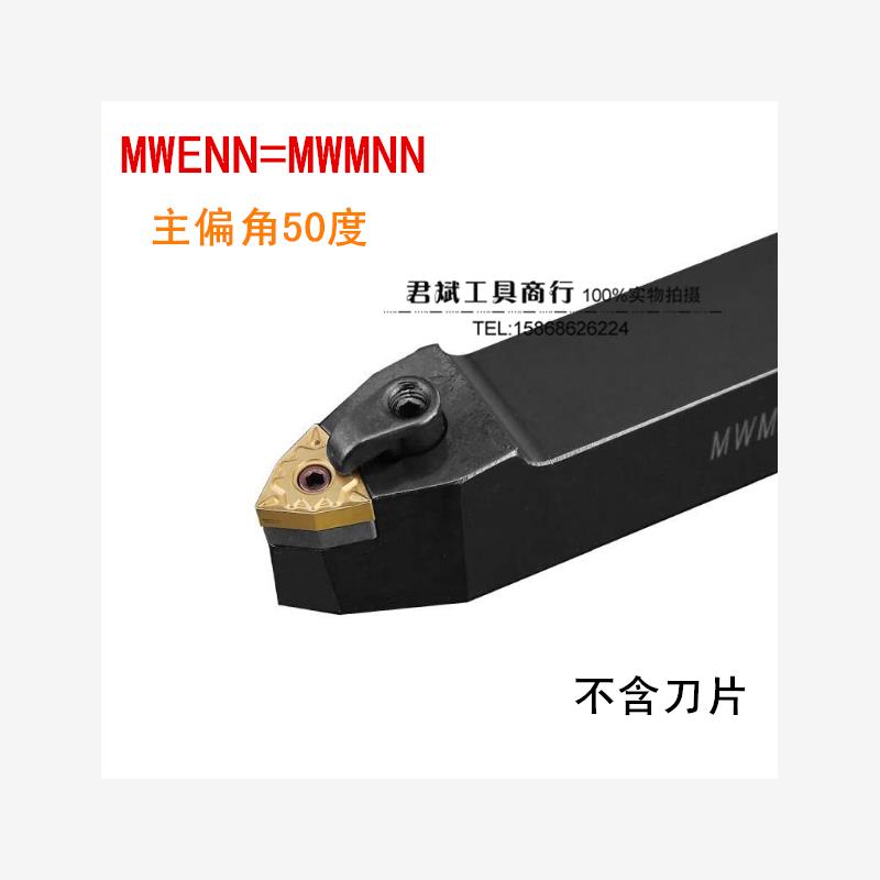 50度桃型外圆数控刀杆MWE